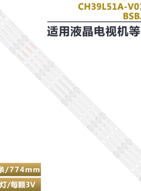 适用长虹39DF 39S1 39N1 39M1 39A1电视灯条CH39L51A-V02/V01/V03