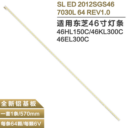 适用东芝46HL150C电视灯条