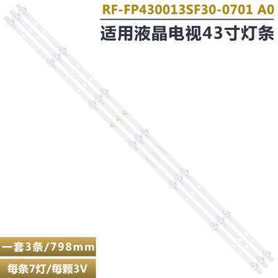 43寸液晶电视背光灯条