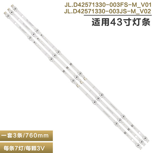 海信43E2A液晶电视机背光灯条