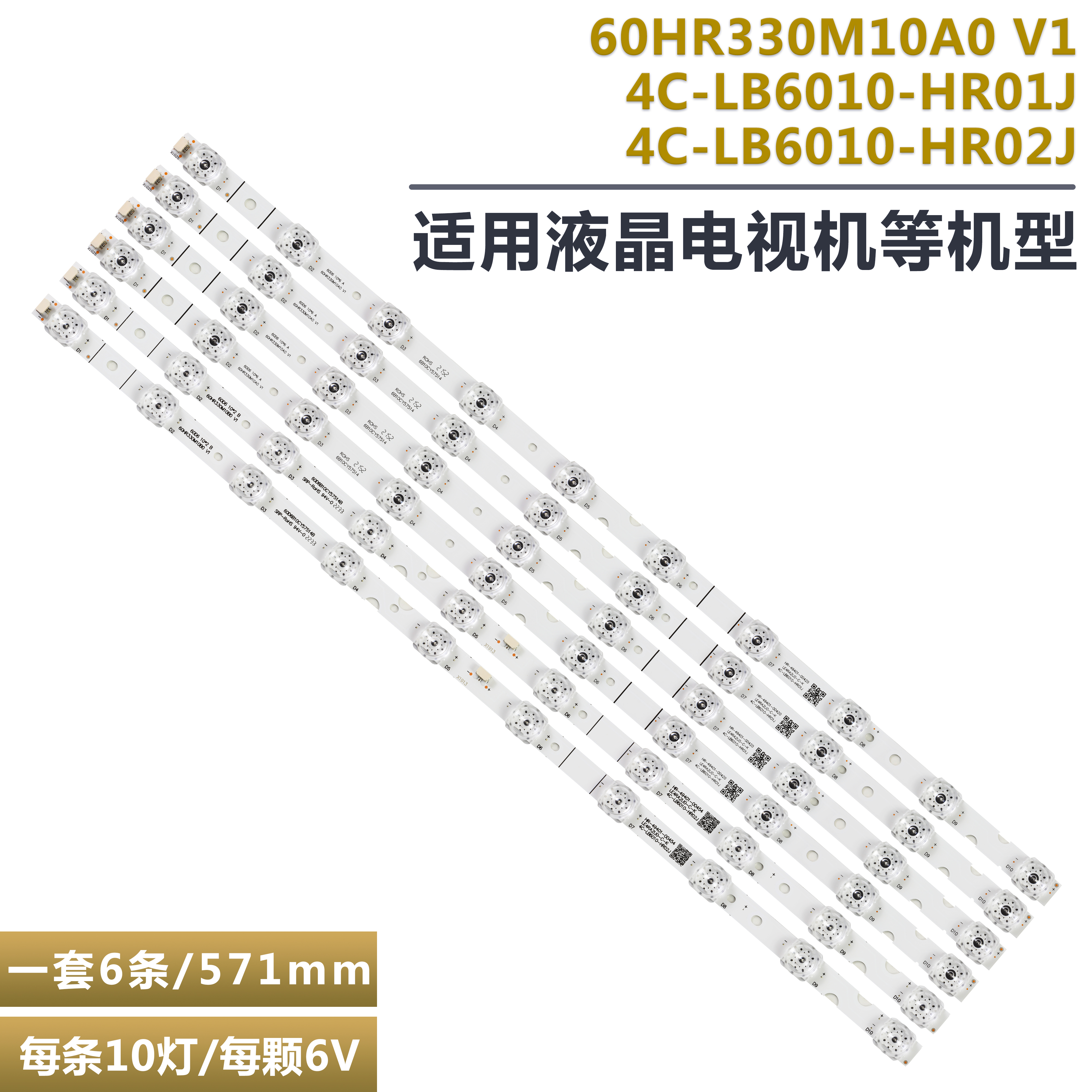 TCL60F6060V2液晶电视背光灯条