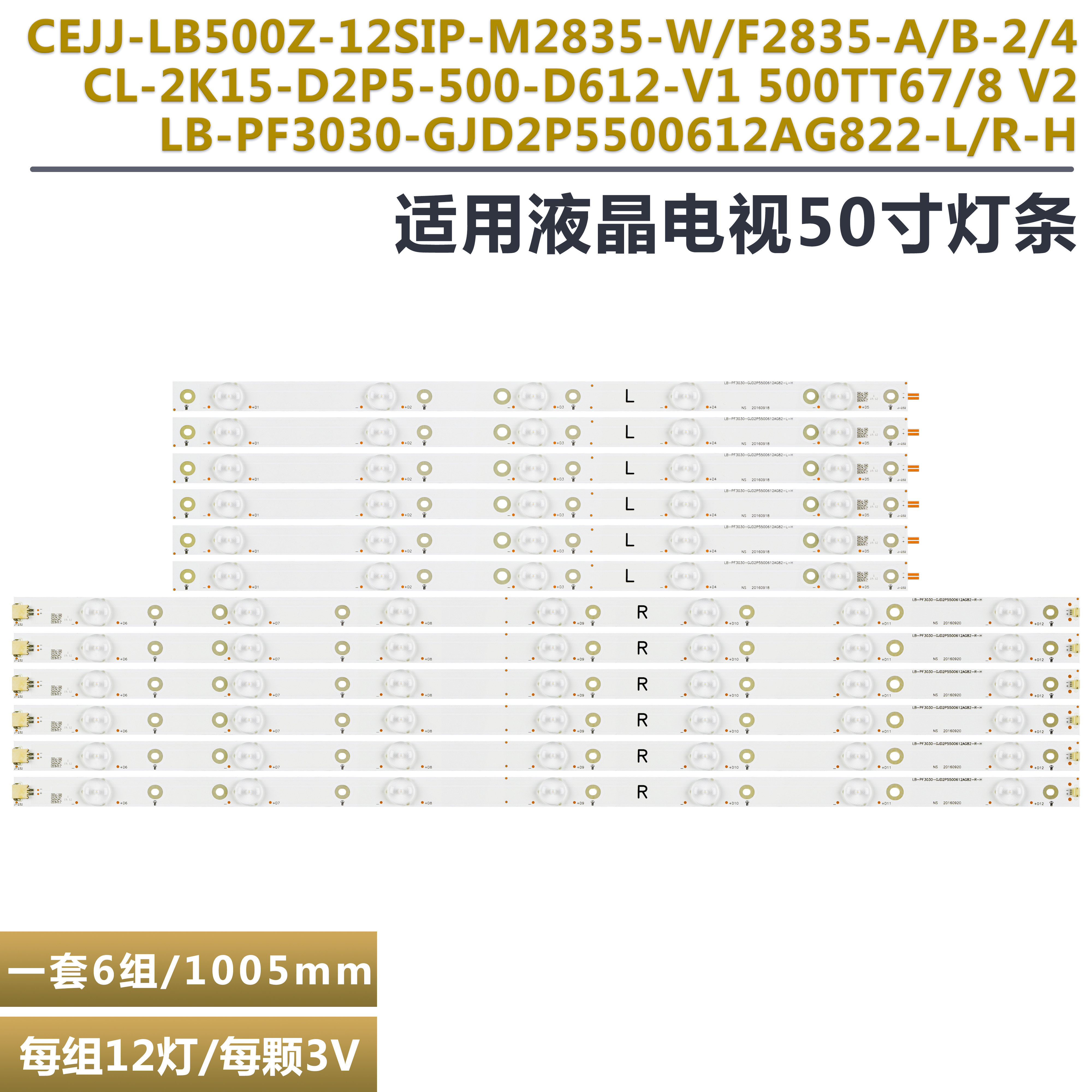 50寸500TT67V2液晶电视背光灯条