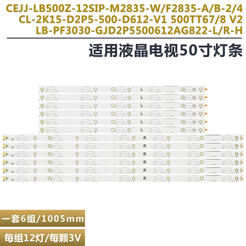 飞利浦50PUF6701液晶电视灯条