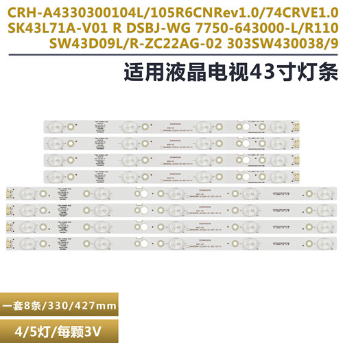创维43E388G松下TH-43FX680C灯条