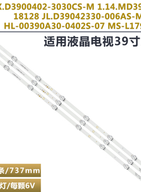 适用40DM6600 CX400DLEDM电视机背光灯条HL-00390A30-0402S-07 A0
