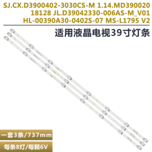 39LH5320H灯条MS 006AS L1795 JL.D39042330 适用于HORIZON