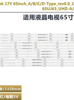 适用12条*EAV63673007 65 63CJ-CA 170720灯条65UJ63_UHD_A/B/C/D