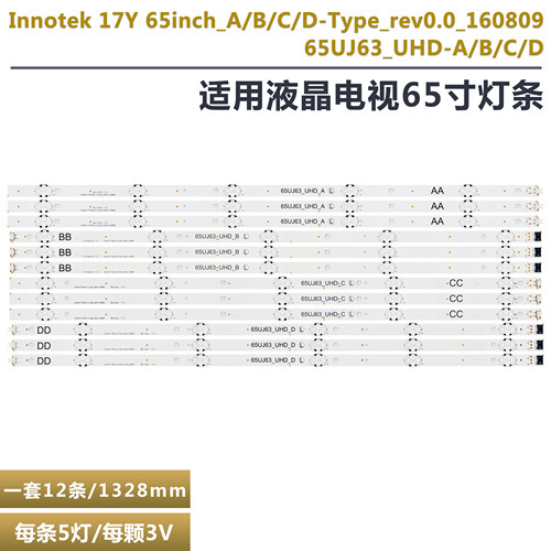 LG65UJ6300-CA液晶电视背光灯条