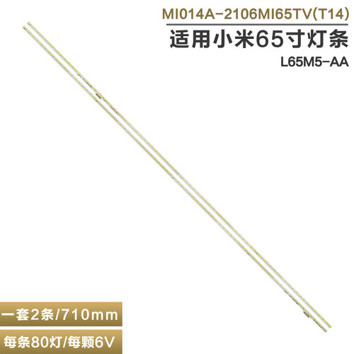 小米L65M5-AA液晶电视机背光灯条