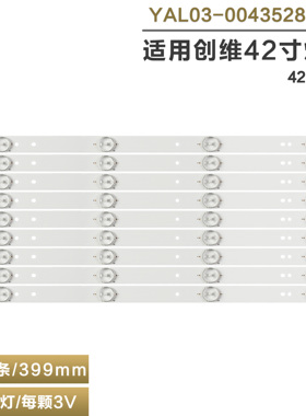 适用创维42E360E灯条 Shineon 2D01327 Rev.C YAL03-00435280-06