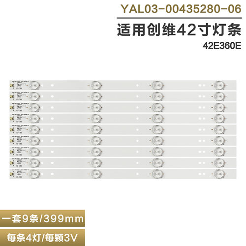 创维42E360E液晶电视机灯管灯条