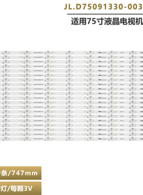 适用海信LED75M5000U灯条JL.D75091330-003CS-M CRH-BK75U713030T