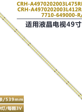 适用创维49E510E 49E390E酷开49K1Y灯条 7710/7749-649000-R000/L