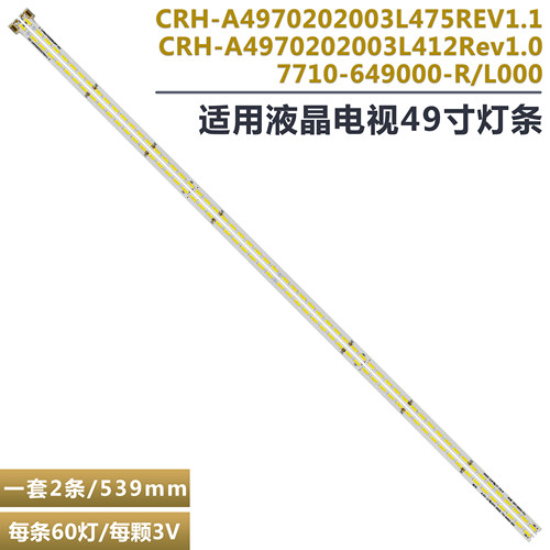创维49E510E液晶电视背光灯条