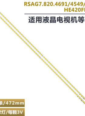 适用海信LED42T36P液晶电视机灯条RSAG7.820.4691 RASG7.820.4549