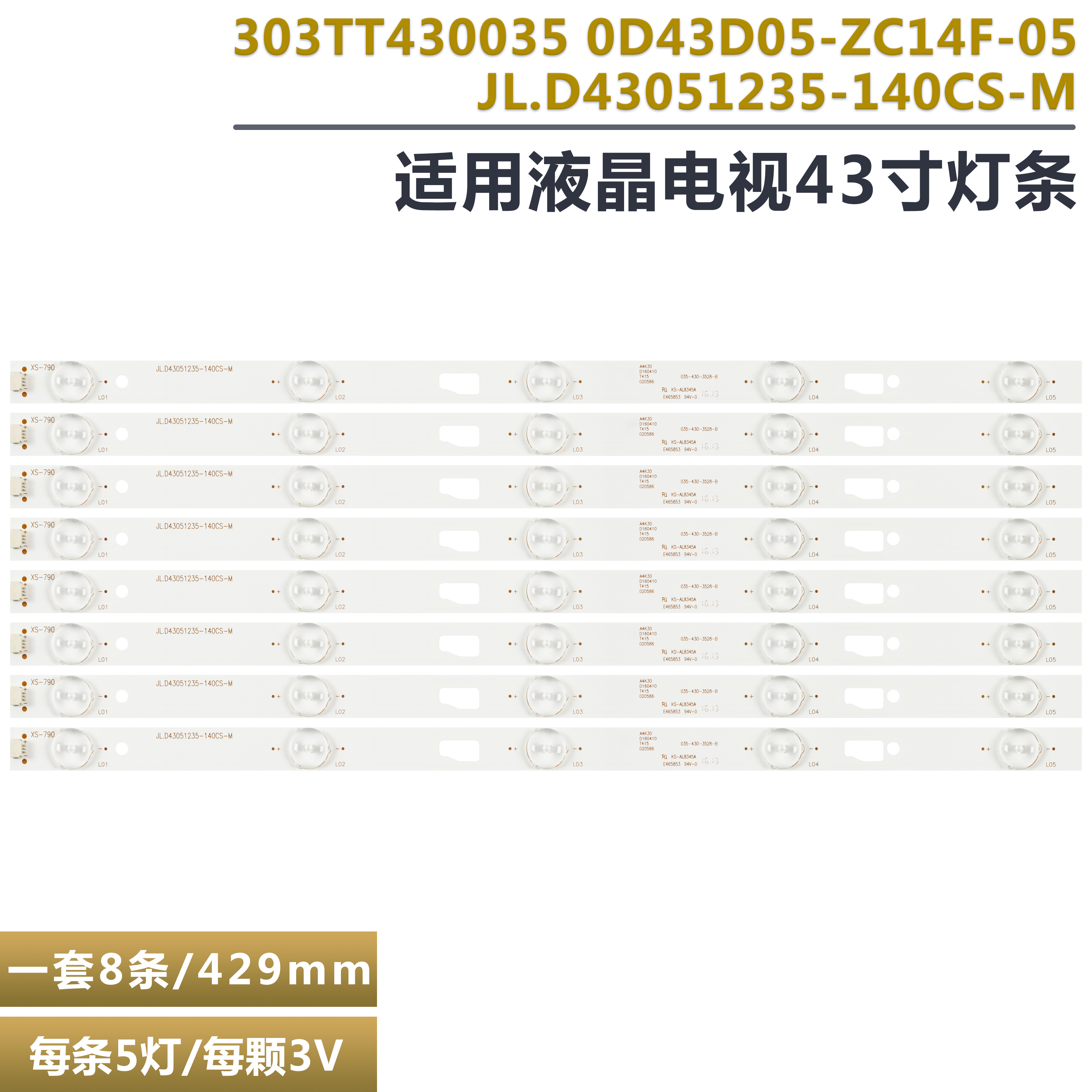 TCL43E1043E10N液晶电视灯条