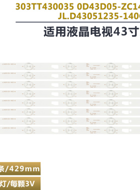 适用乐华43S210统帅D43TS7200液晶电视背光灯条 0D43D05-ZC14F-05