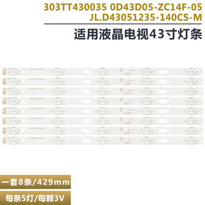 东芝43L3500C液晶电视机灯条