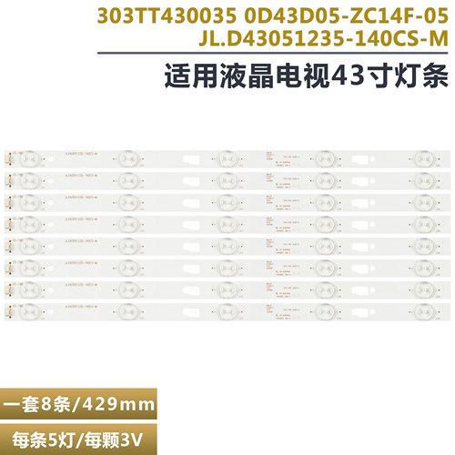 乐华43S210液晶电视背光灯条