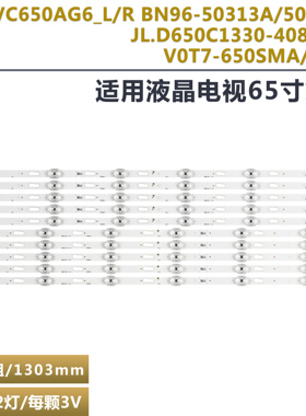 适用三星UN65TU8000FXZA/UN65TU700DFXZA背光灯条SVC650AG6_R L