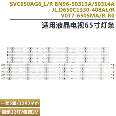 三星UN65TU7000电视背光灯条