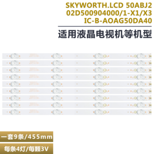 适用AOC 50F1 SH0WTOP液晶监视器V350S/2/HDL灯条IC-B-AOAG50DA40