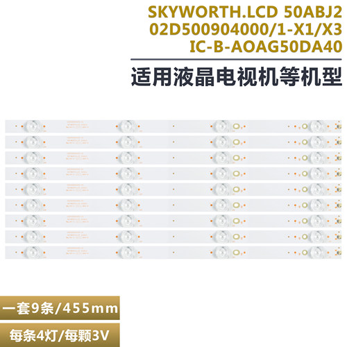 AOC50F1SH0WTOP液晶监视器灯条