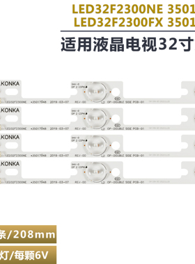 适用康佳LED32F3700PF LED32F2300NE灯条35018402 35017947 35018