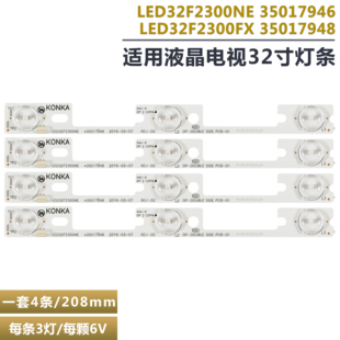全新适用康佳LED32F2300NE LED32F2300FX 35017946 35017948 灯条