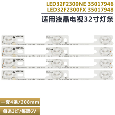 康佳LED32F2300NE液晶电视灯条