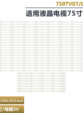 适用索尼75寸KDL-75W855C KDL-75W850C灯条750TV07 V1 750TV08 V1
