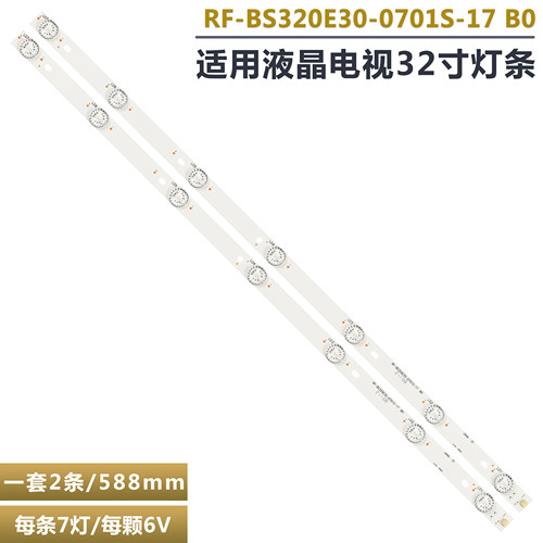 C320X15-E6-H液晶电视背光灯条