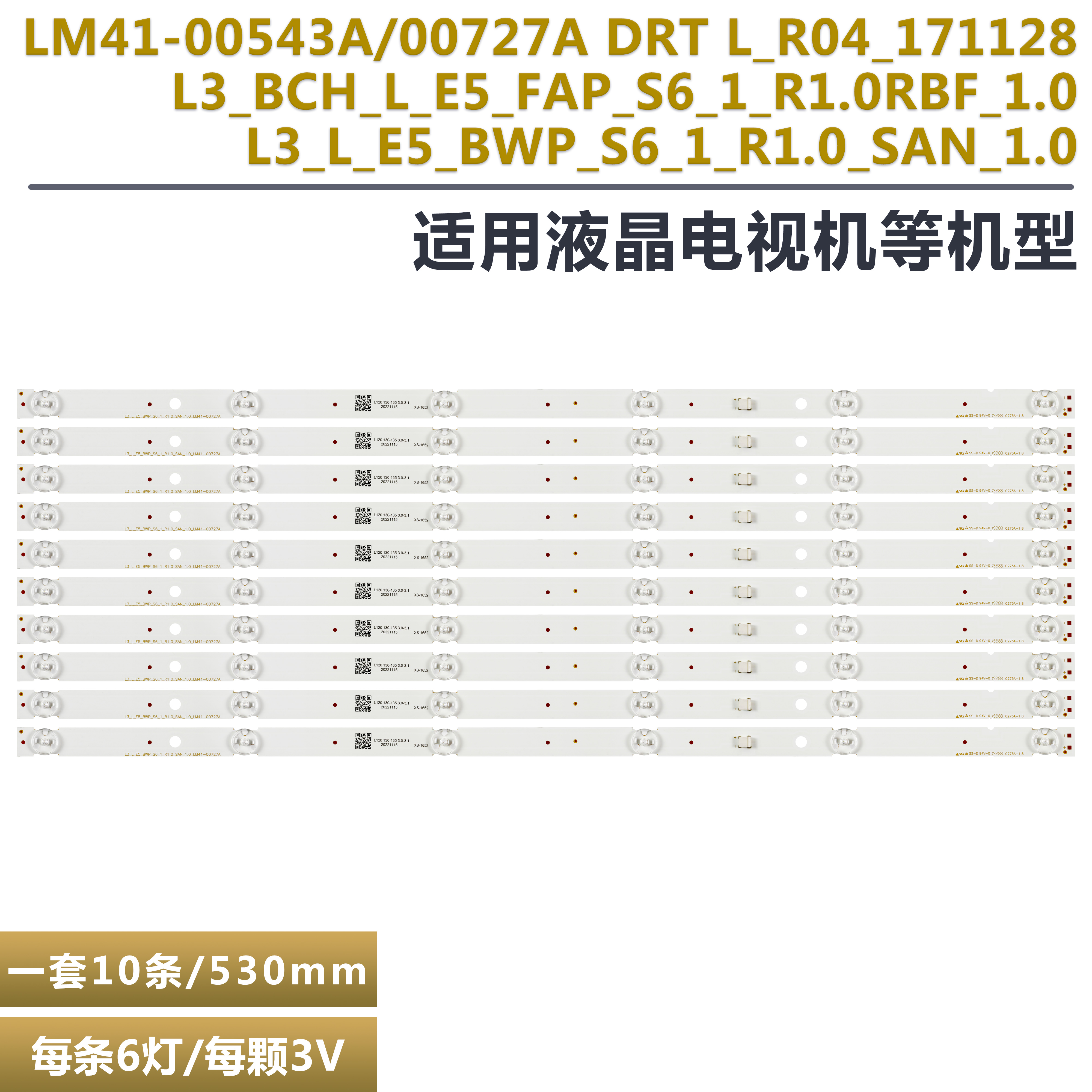 XBR-55X805G液晶电视背光灯条