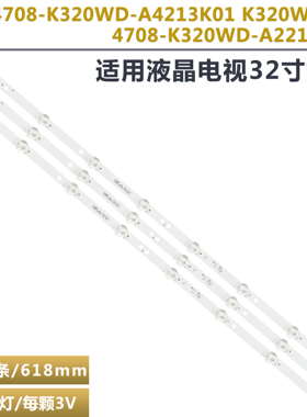 适用TCL LE32E6850 D32KH1000液晶电视灯条 4708-K320WD-A4213K01