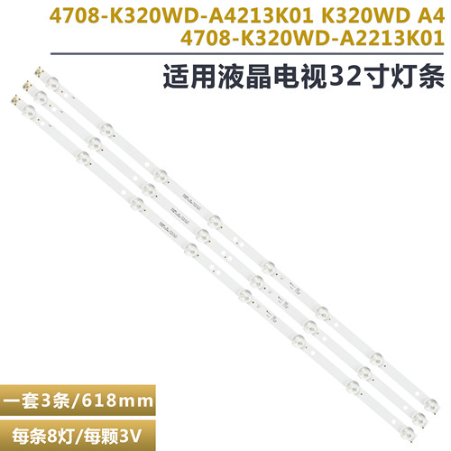 长虹32J1000液晶电视背光灯条