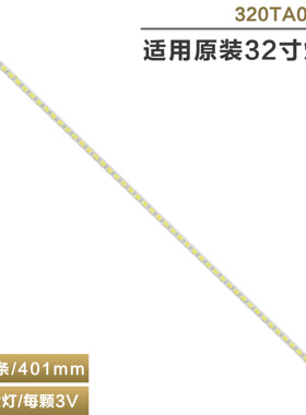 全新适用32LT360C 320TA0F灯条 73.32T21.002-2-JS1 T320XVN01.1