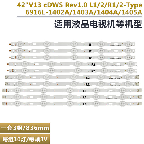 LG42V13cDMS液晶电视背光灯条