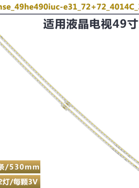 适用海信LED49M5600UC 49EC780UC灯条LT-1163084- 屏HE490IUC-E31