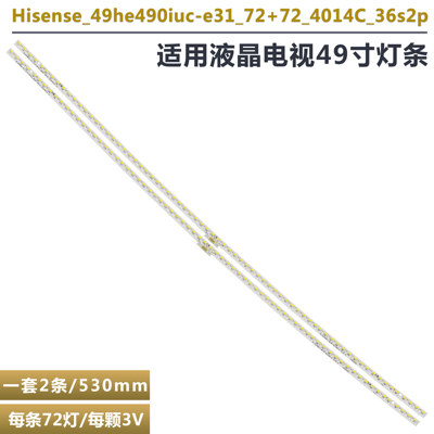 海信LED49M5600UC电视LED灯条