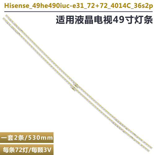 海信LED49M5600UC电视LED灯条