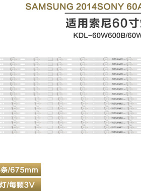 适用索尼KDL-60W600B/60WM15B 液晶电视背光灯条 2014 60A/60B