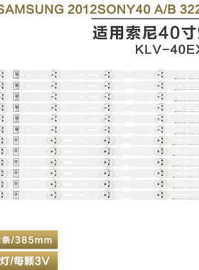 适用索尼KLV-40EX430电视灯条 201240A/B 3228 05电视机LED灯