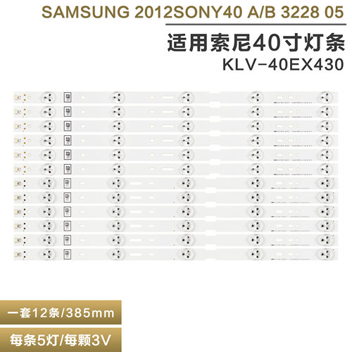 索尼KLV-40EX430液晶电视机灯条