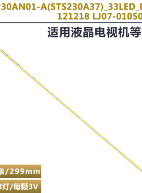 组装23寸灯条LTF230AN01-A(STS230A37)-33LED-Rev.1121210-LJ07-0