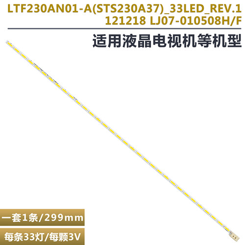 23寸液晶电视背光灯条