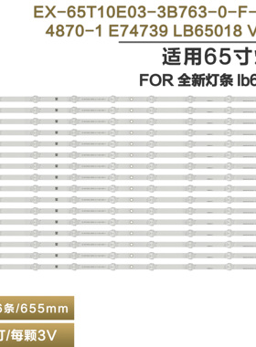 适用LB65018 V0-01 EX-65T10E03-3B763-0-F-624-4870-1电视机灯条
