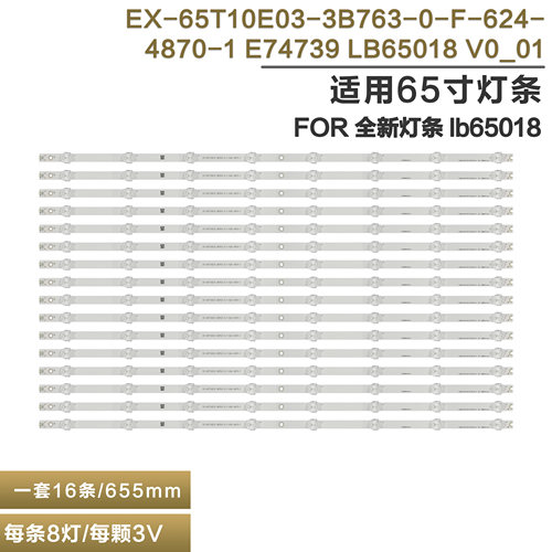 全新65寸液晶电视机背光灯管灯条