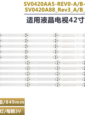 适用 松下TH-42A410T 灯条SV0420A88/AA5_REV3_A/B_4LED_130930