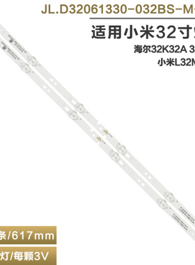 适用小米L32M6-ES 32K32A 32K31A 灯条JL.D32061330-032BS-M-V02