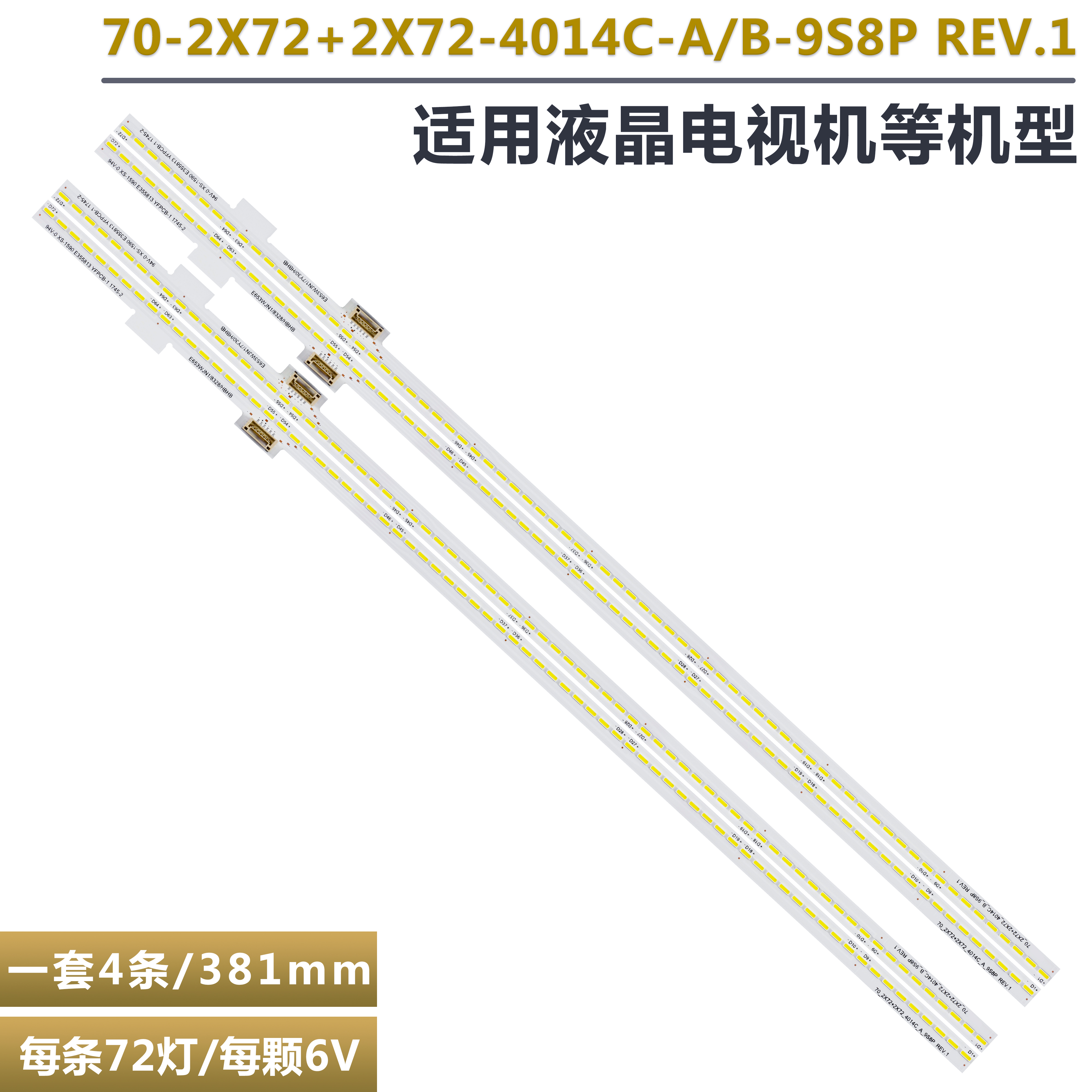 夏普4T-C70ANAA液晶电视背光灯条